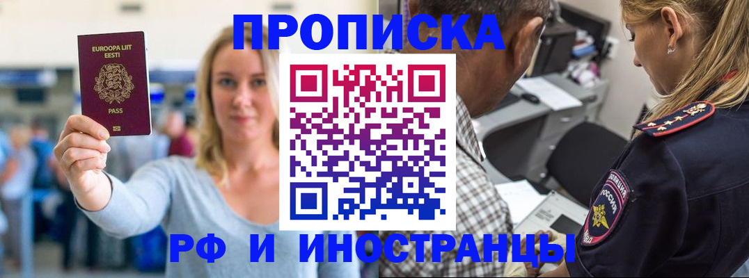 где прописаться в Бежецке