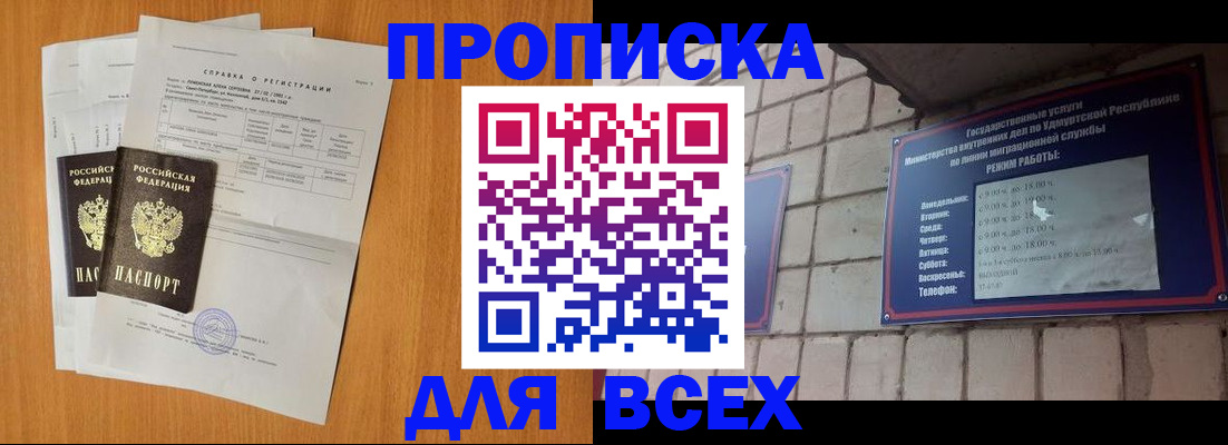 прописка для кредита в Бежецке
